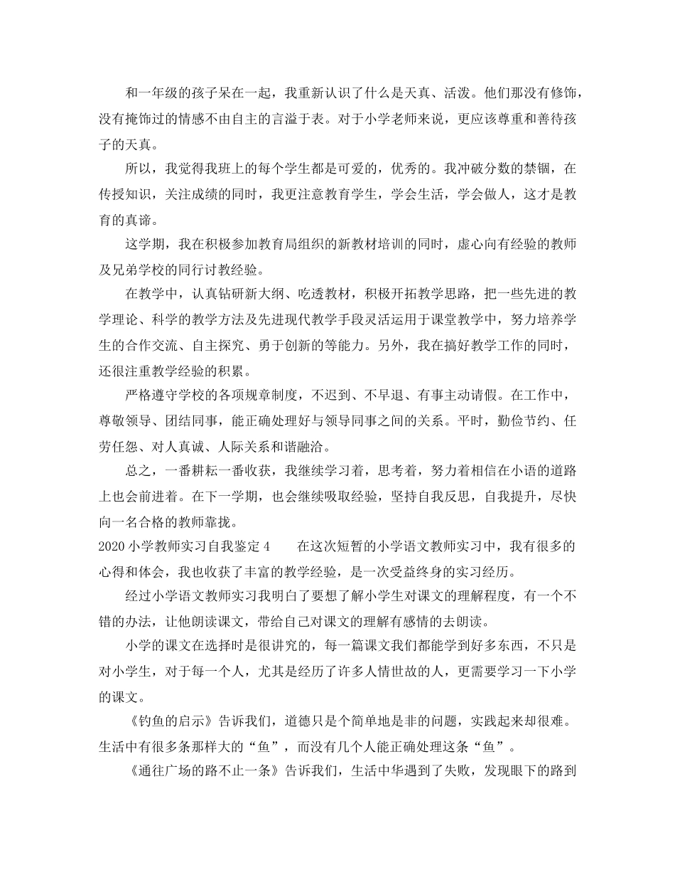 2024小学教师实习自我鉴定(1) _第3页