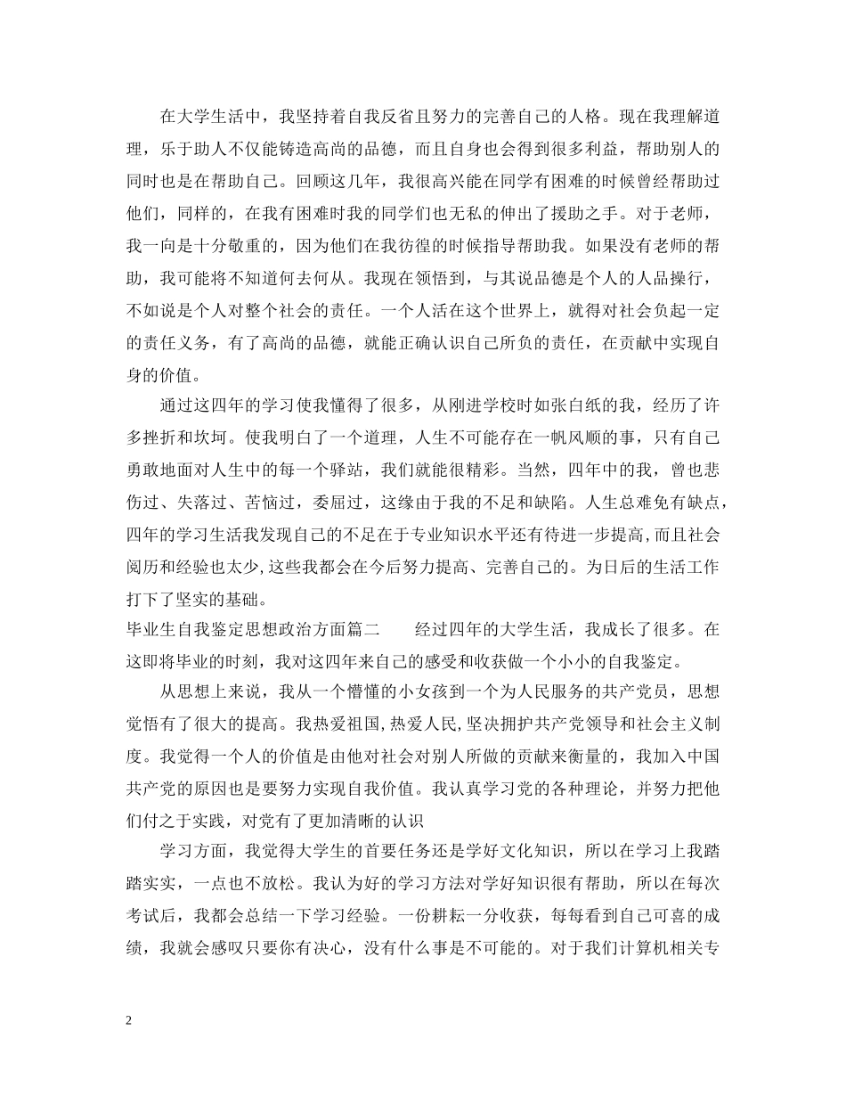 毕业生自我鉴定思想政治方面 _第2页