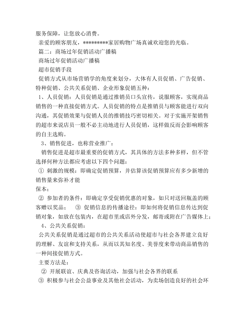 2024年手机店促销广播稿(1) _第2页