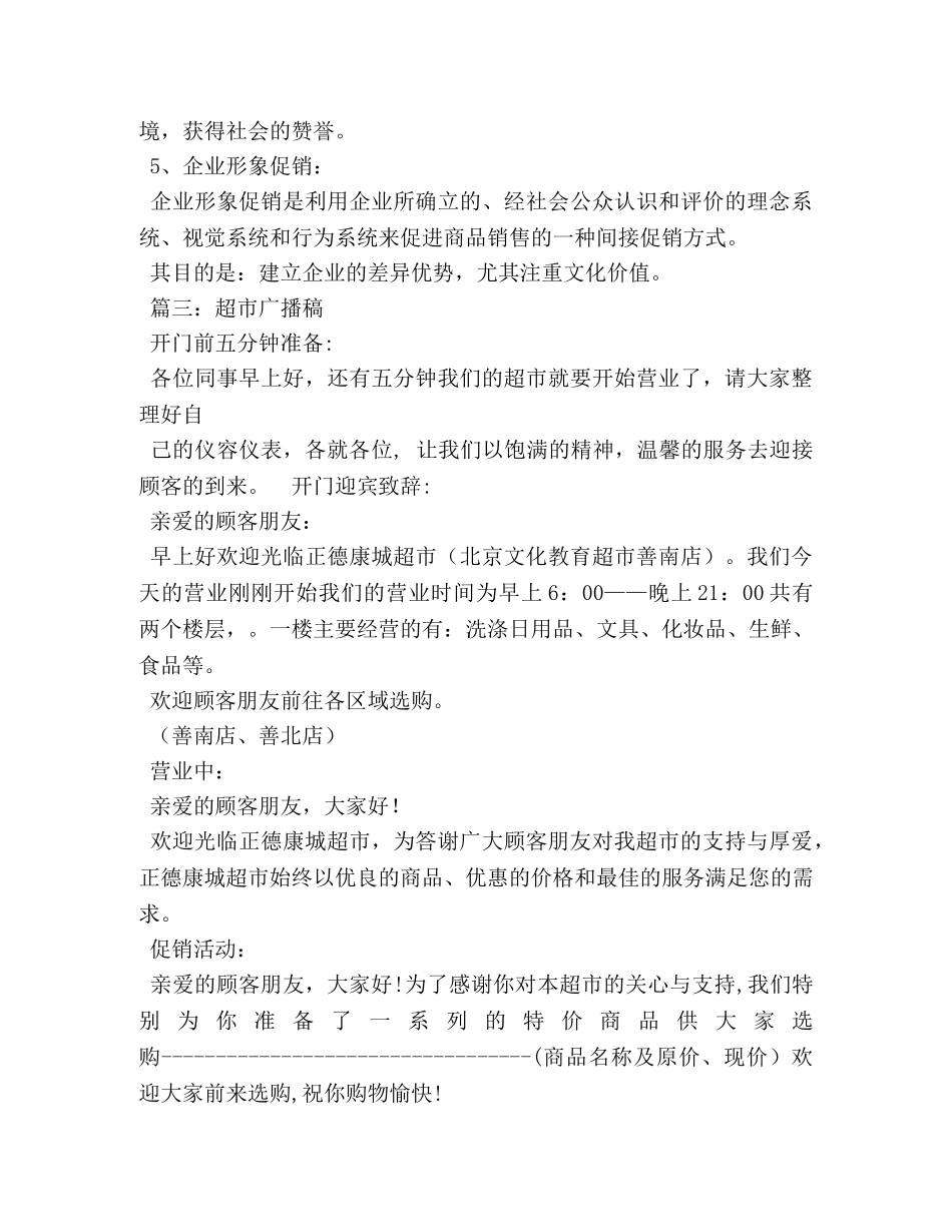 2024年手机店促销广播稿(1) _第3页