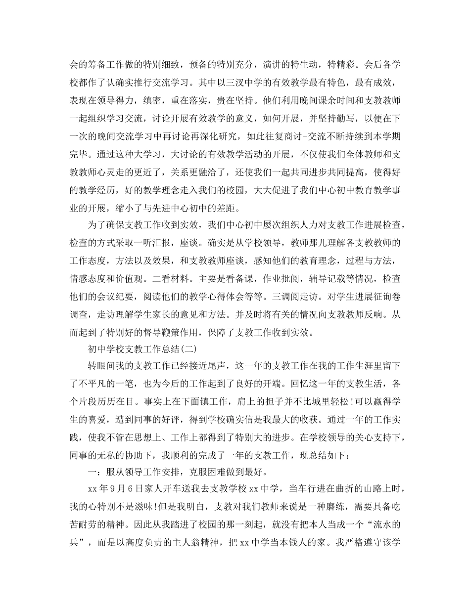 初校支教工作参考总结模板【五篇】 _第2页