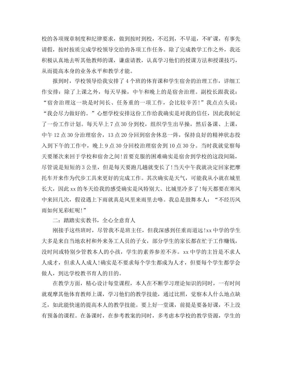 初校支教工作参考总结模板【五篇】 _第3页