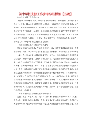 初校支教工作参考总结模板【五篇】 