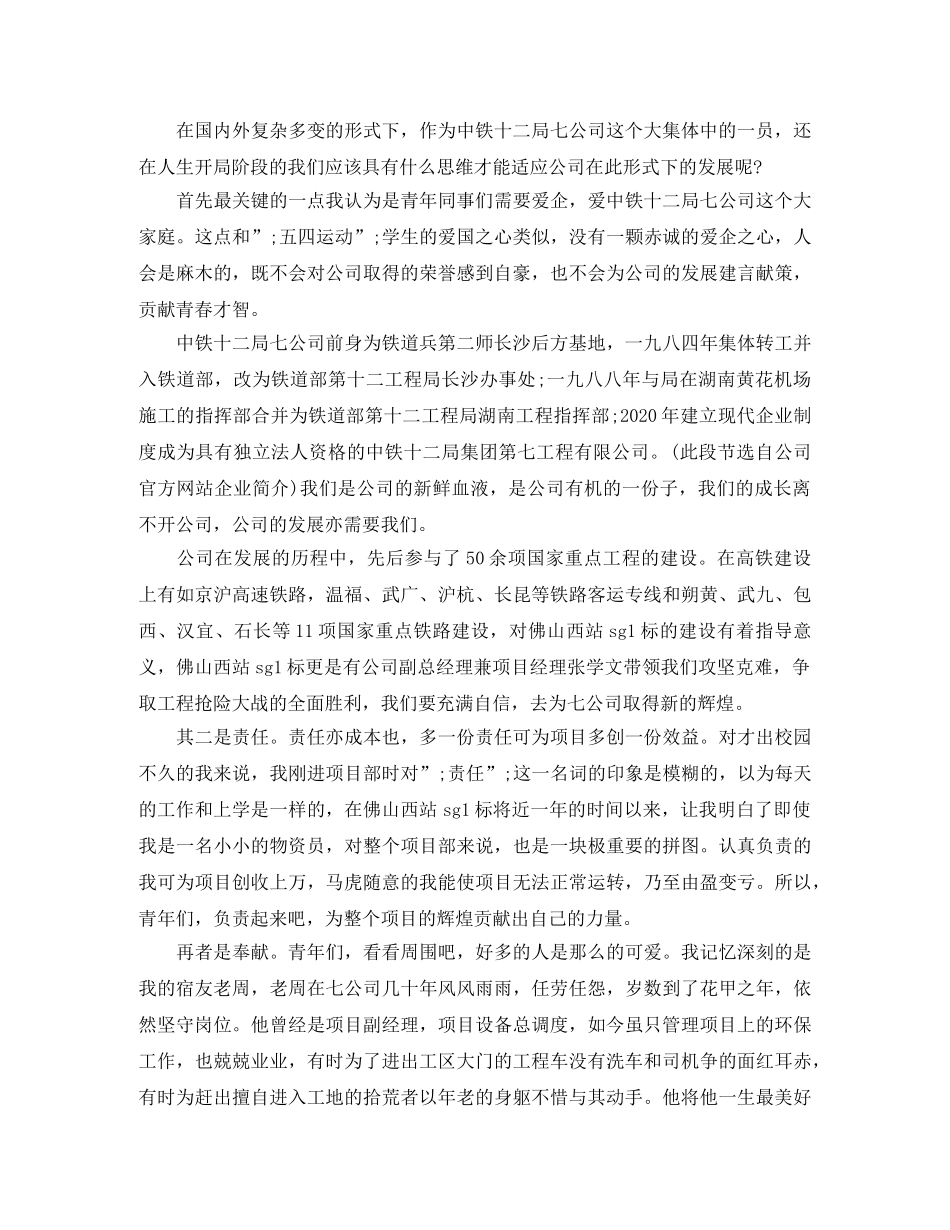 2024纪念建团100周年暨五四表彰主题，践行五四精神奉献青春演讲稿 _第2页