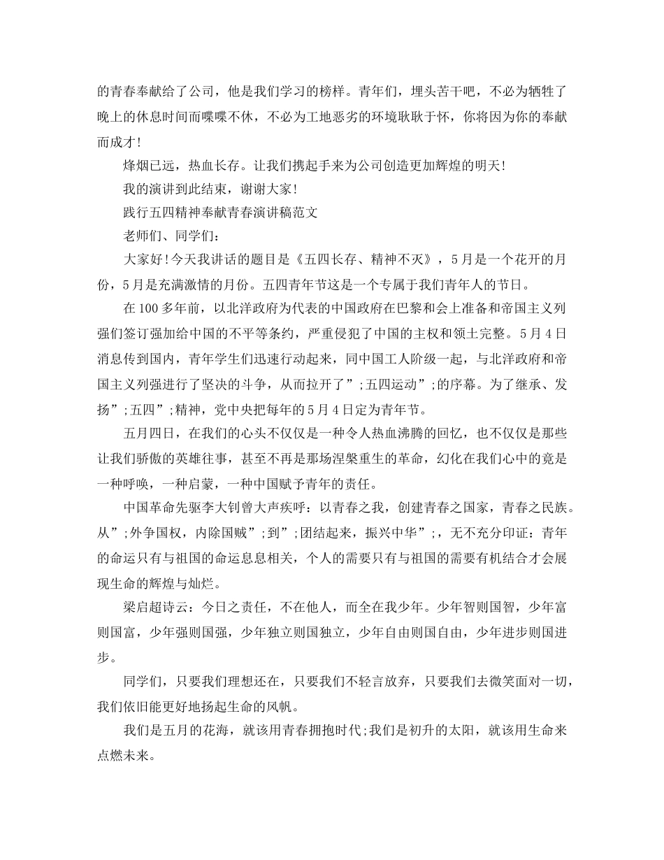 2024纪念建团100周年暨五四表彰主题，践行五四精神奉献青春演讲稿 _第3页