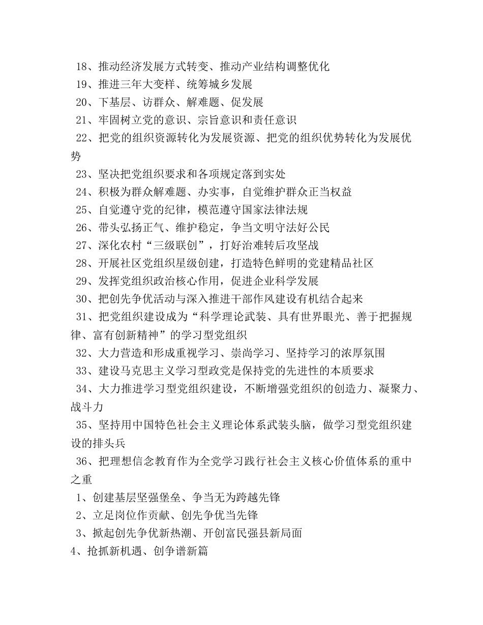 创先争优宣传标语 _第2页