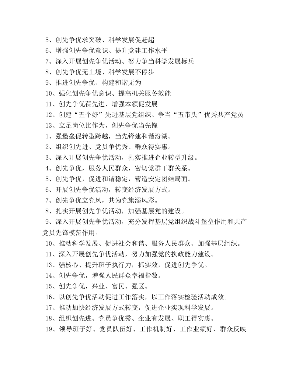 创先争优宣传标语 _第3页