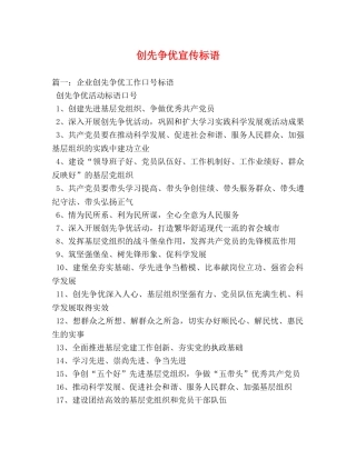 创先争优宣传标语 