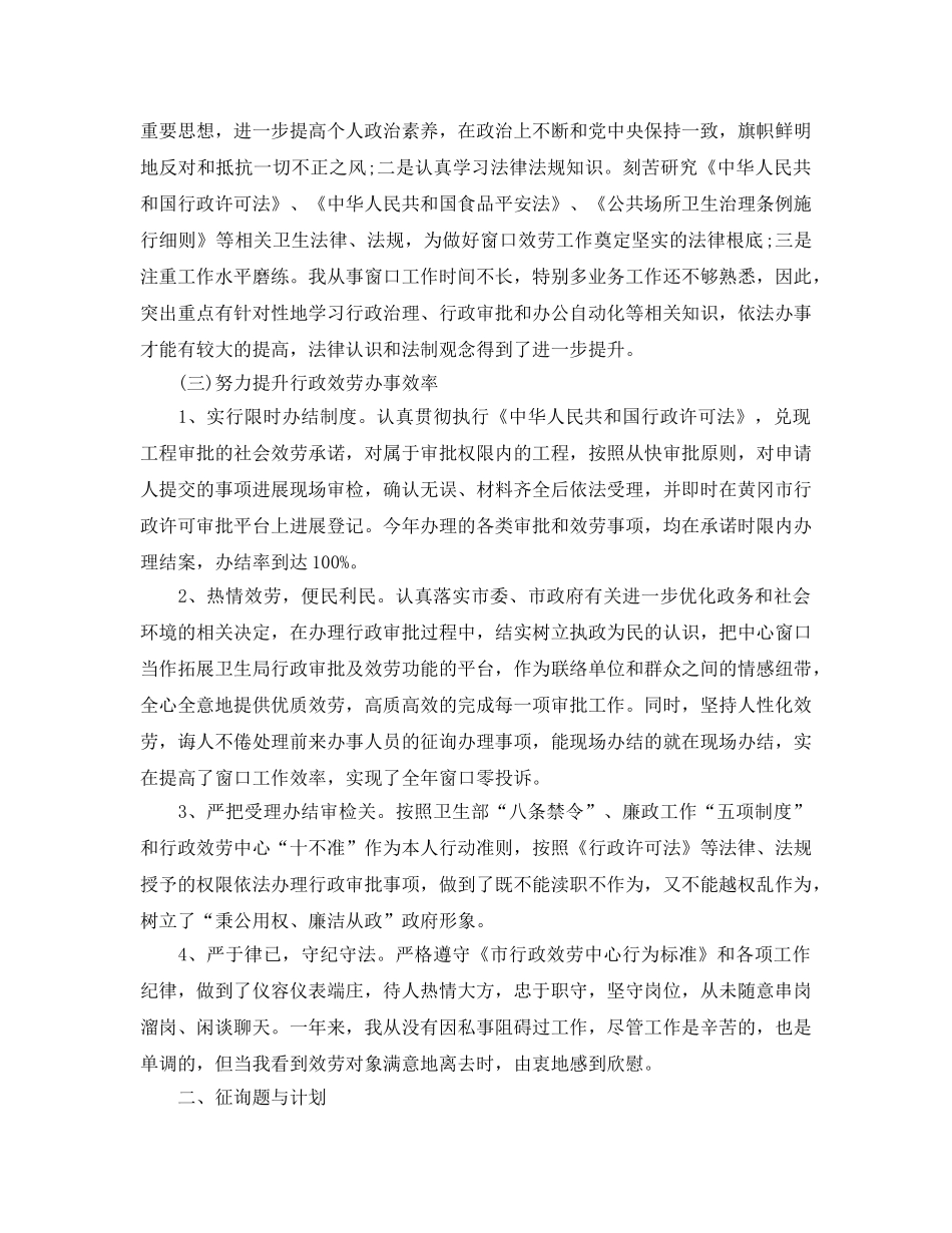 窗口单位人员工作参考总结精选【五篇】 _第3页