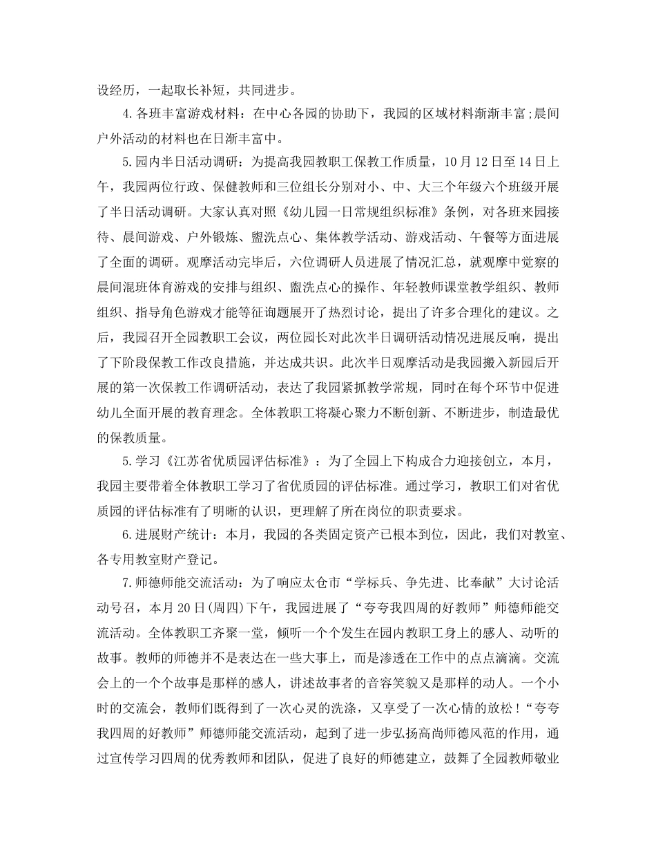 2024年工作参考总结-幼儿园10月工作参考总结 _第2页