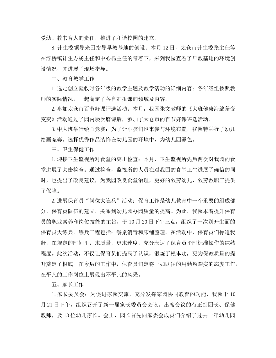 2024年工作参考总结-幼儿园10月工作参考总结 _第3页