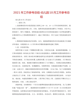 2024年工作参考总结-幼儿园10月工作参考总结 