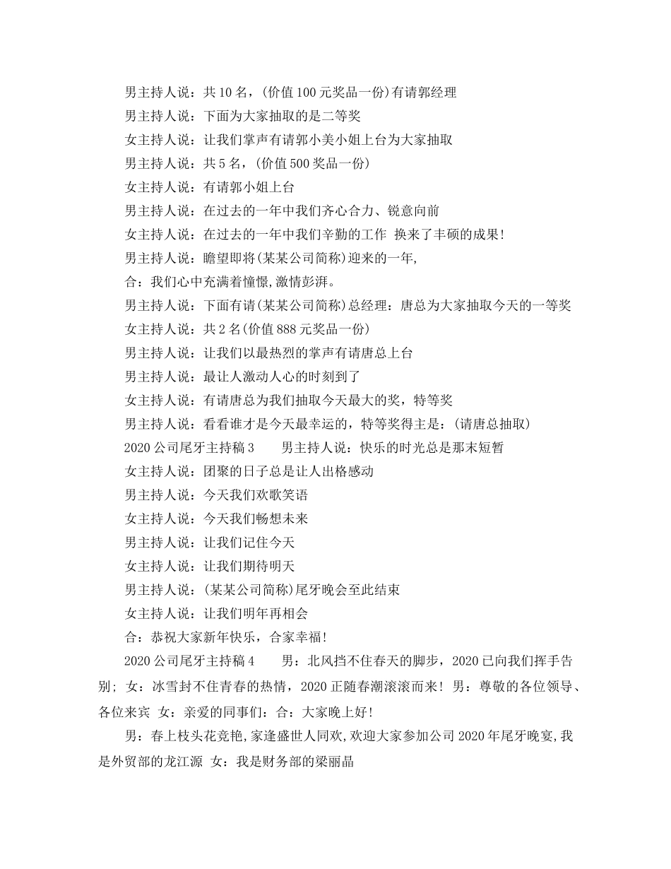 2024公司尾牙主持稿 _第2页
