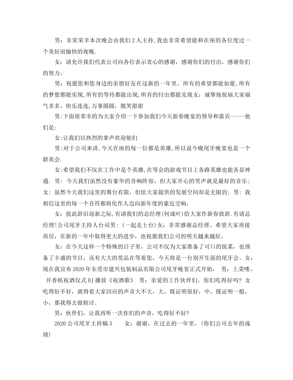 2024公司尾牙主持稿 _第3页