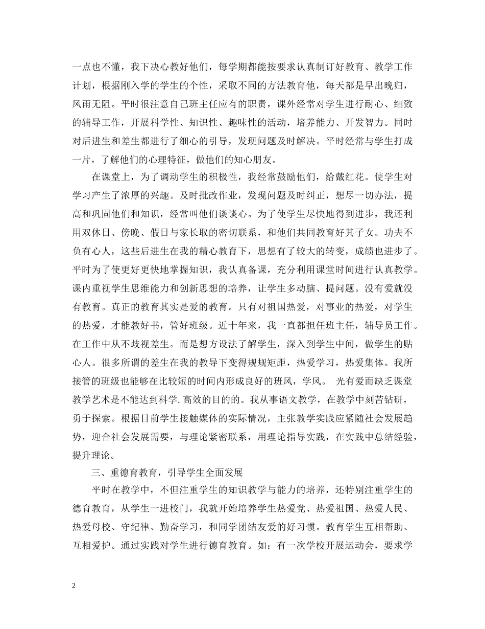 2024教育工作者自我鉴定范文 _第2页