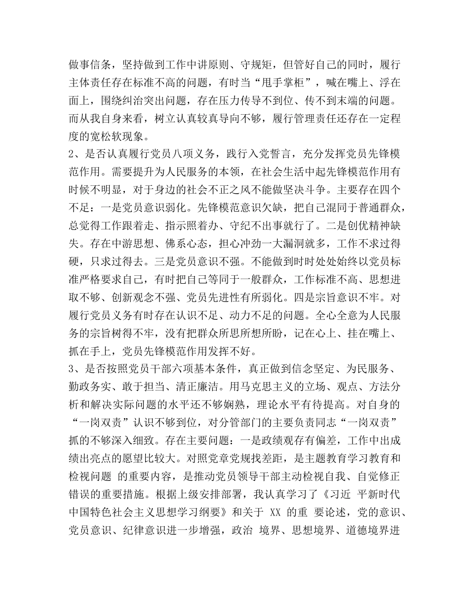 党章党规 公安局对照党章党规找差距“十八个是否”问题检视剖析材料(范文) _第2页