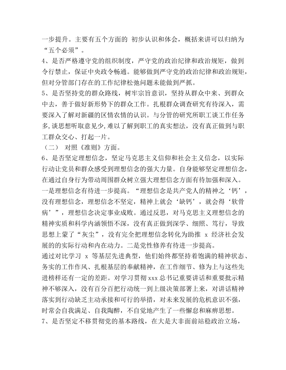 党章党规 公安局对照党章党规找差距“十八个是否”问题检视剖析材料(范文) _第3页