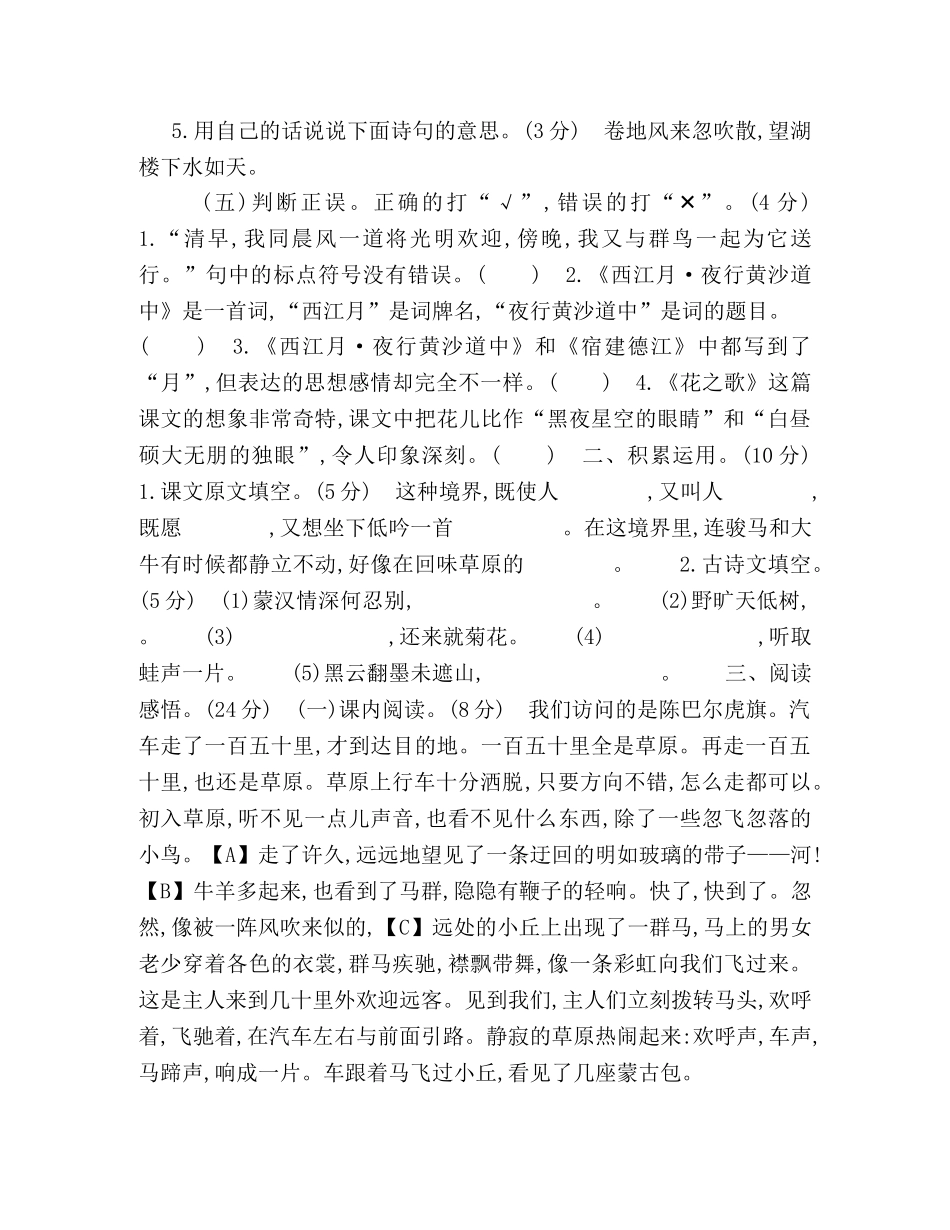 部编版小学六年级语文第一单元质量检测试卷及参考答案 _第2页