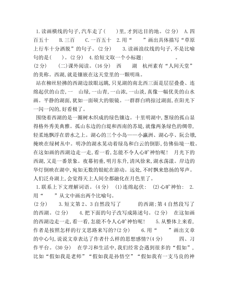 部编版小学六年级语文第一单元质量检测试卷及参考答案 _第3页