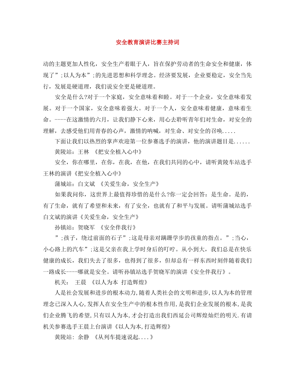 安全教育演讲比赛主持词 _第1页