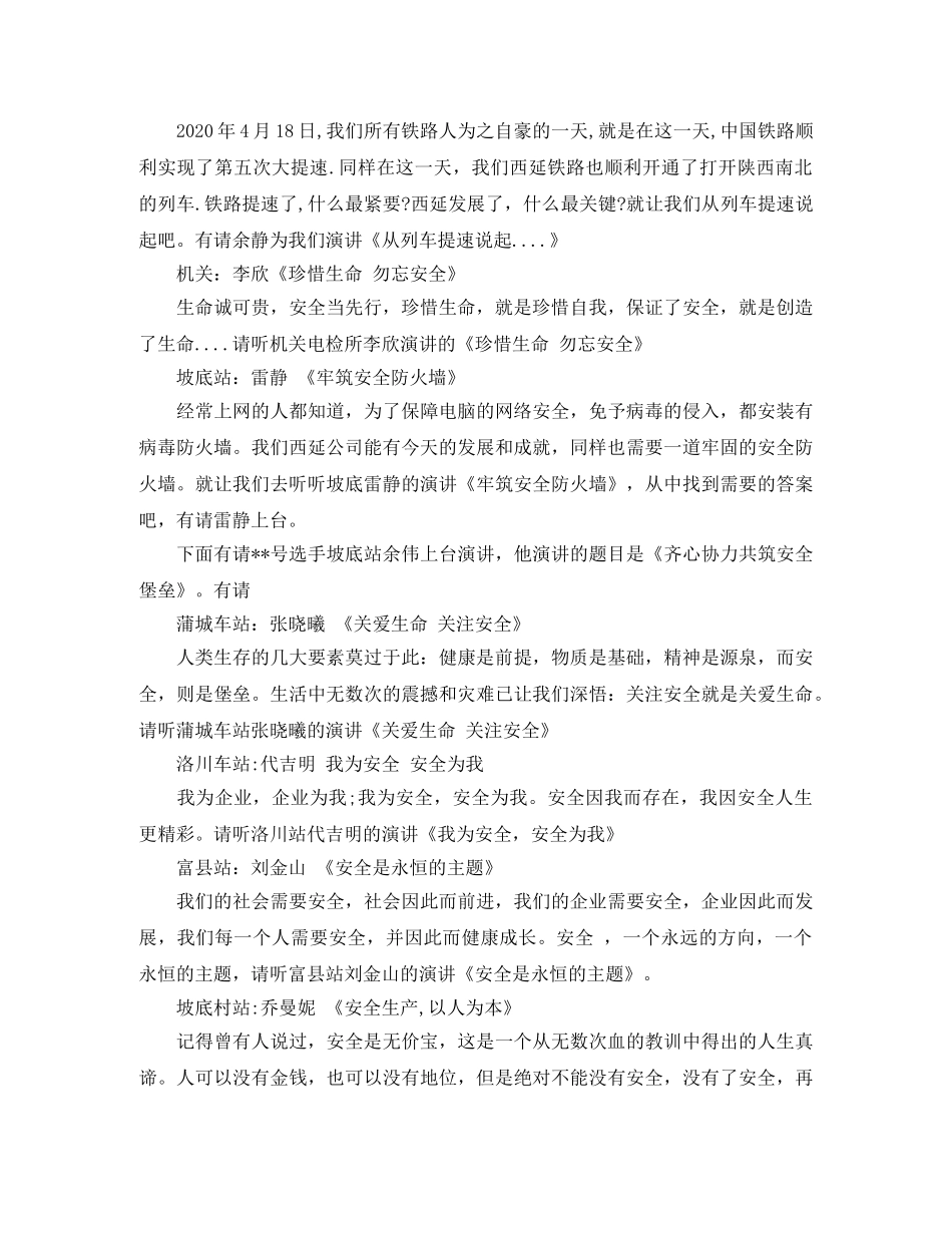 安全教育演讲比赛主持词 _第2页