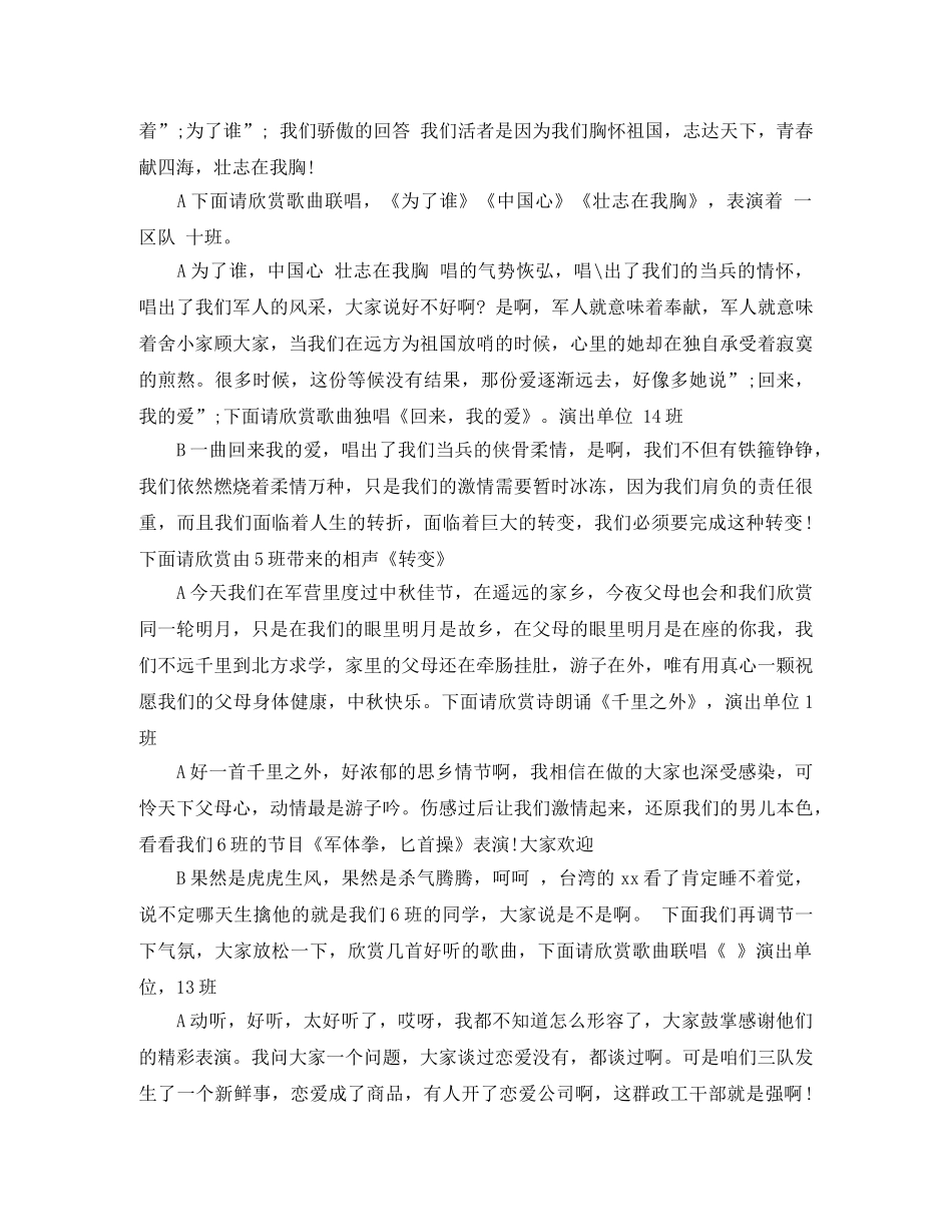 2024部队中秋晚会主持词 _第2页