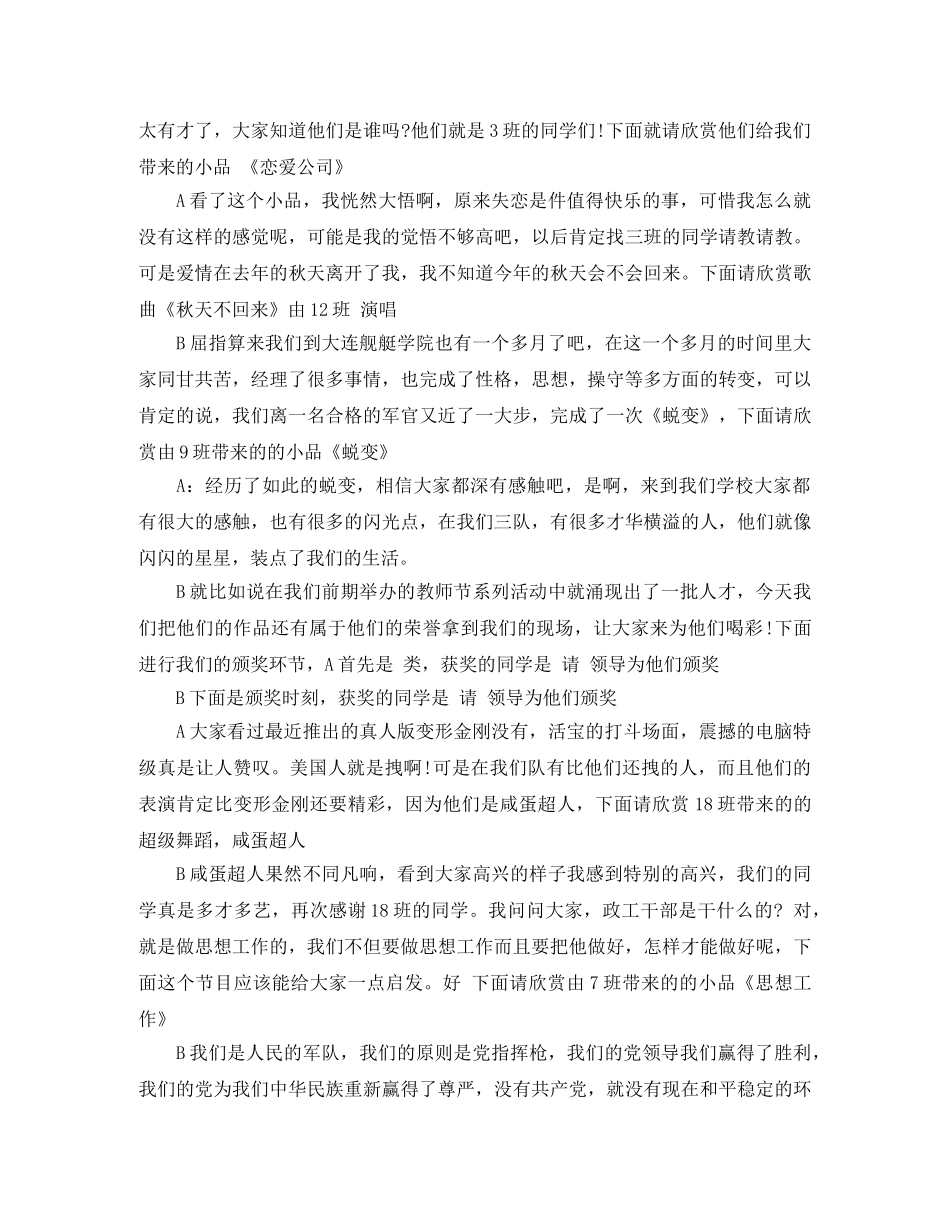 2024部队中秋晚会主持词 _第3页