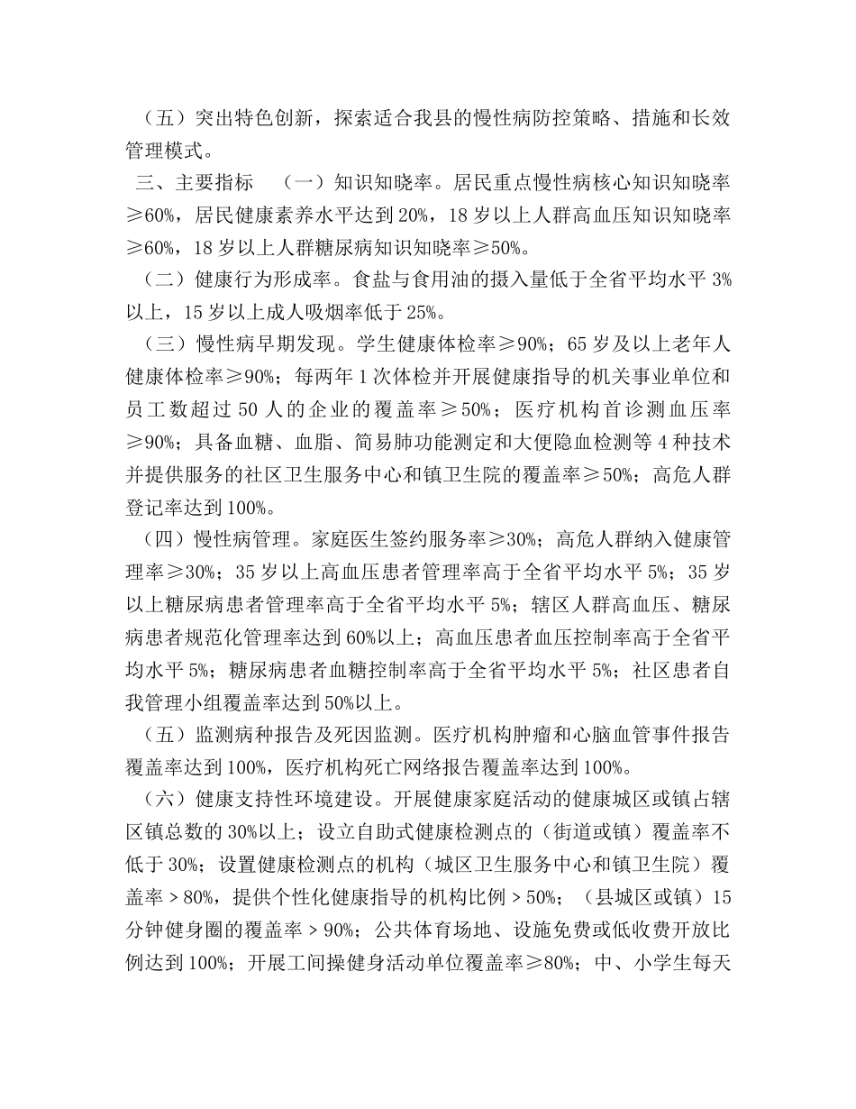 XX县创建省级慢性病综合防控示范区工作实施方案 _第2页