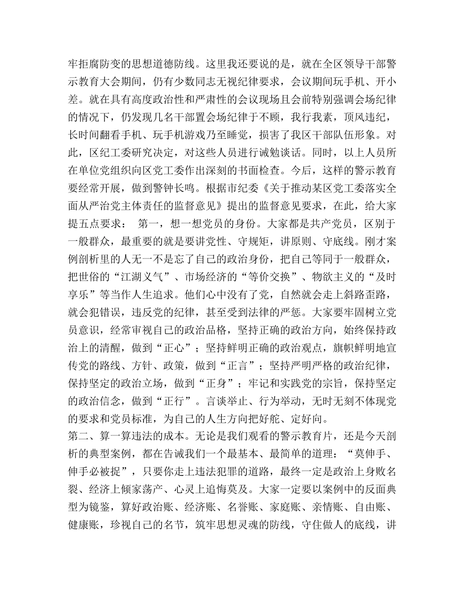 党工委中心组学习、党工委扩大会的主持词 _第2页