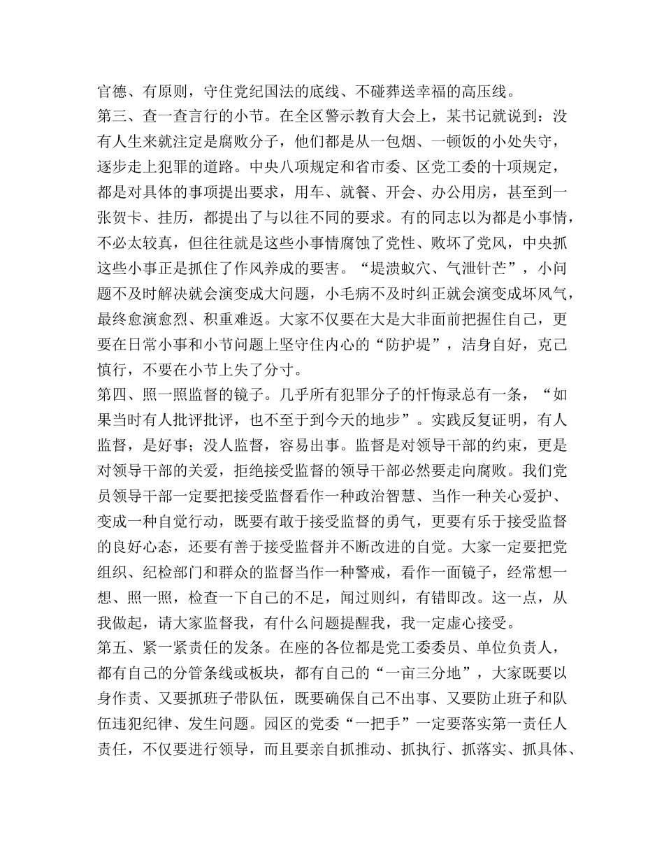 党工委中心组学习、党工委扩大会的主持词 _第3页