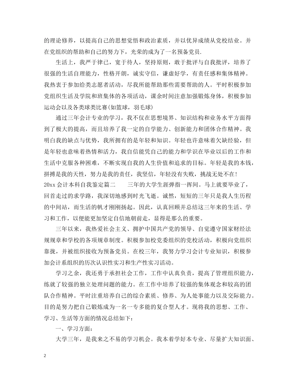 2024会计本科自我鉴定 _第2页