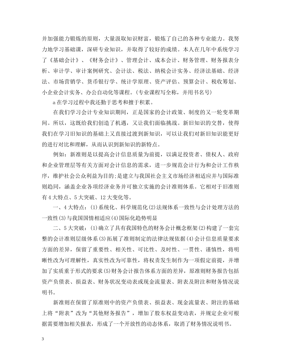 2024会计本科自我鉴定 _第3页