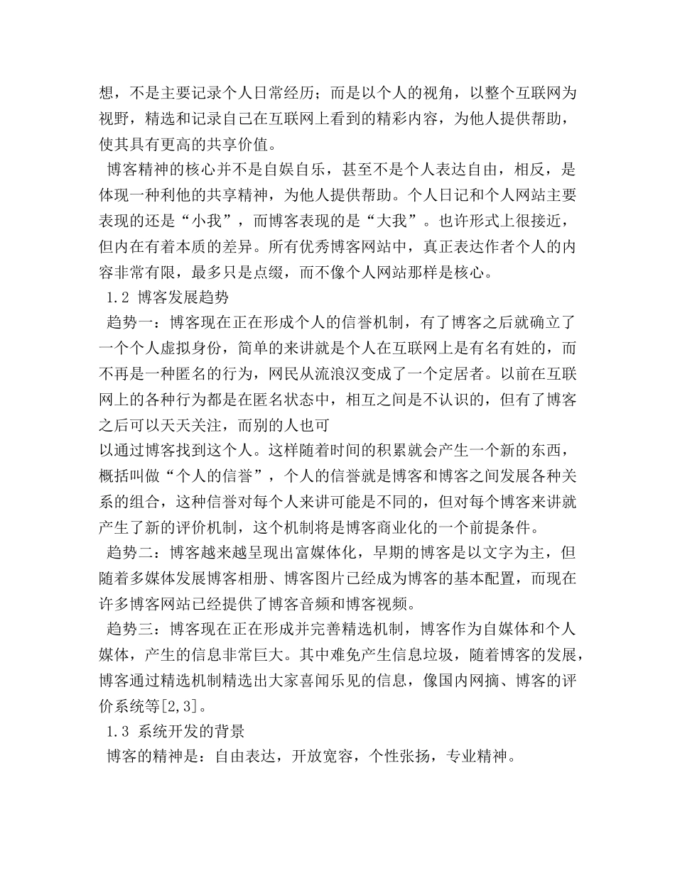 QQ空间个性自我介绍2 _第2页