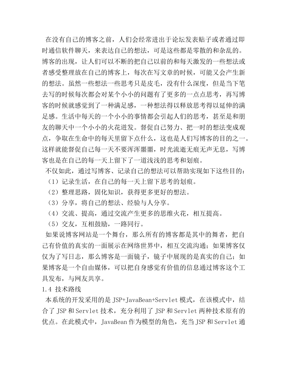 QQ空间个性自我介绍2 _第3页