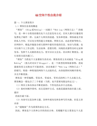 QQ空间个性自我介绍2 