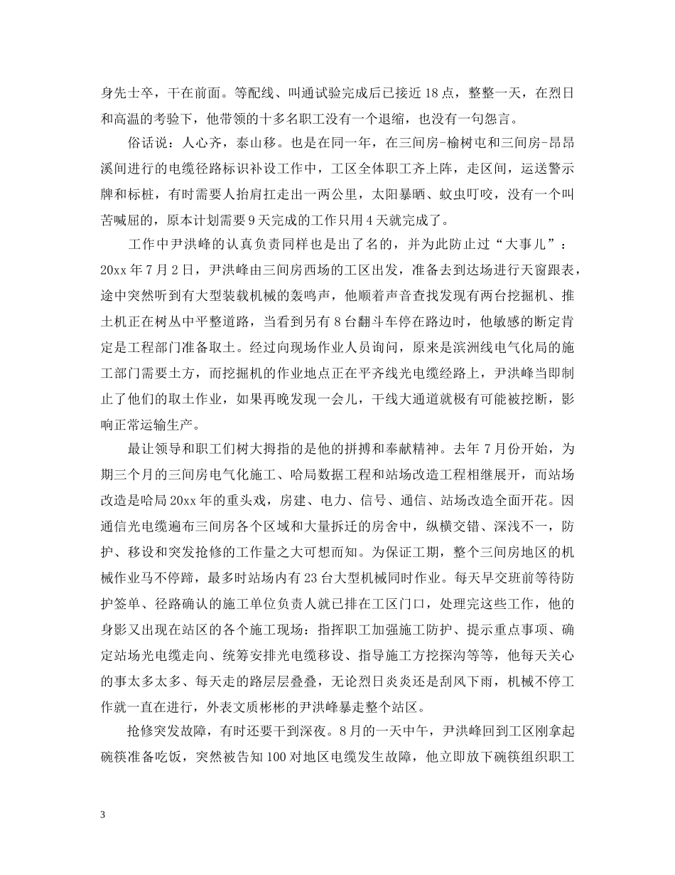 榜样的力量演讲稿精选范文五篇 _第3页