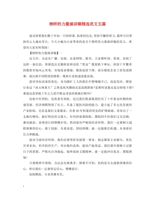 榜样的力量演讲稿精选范文五篇 