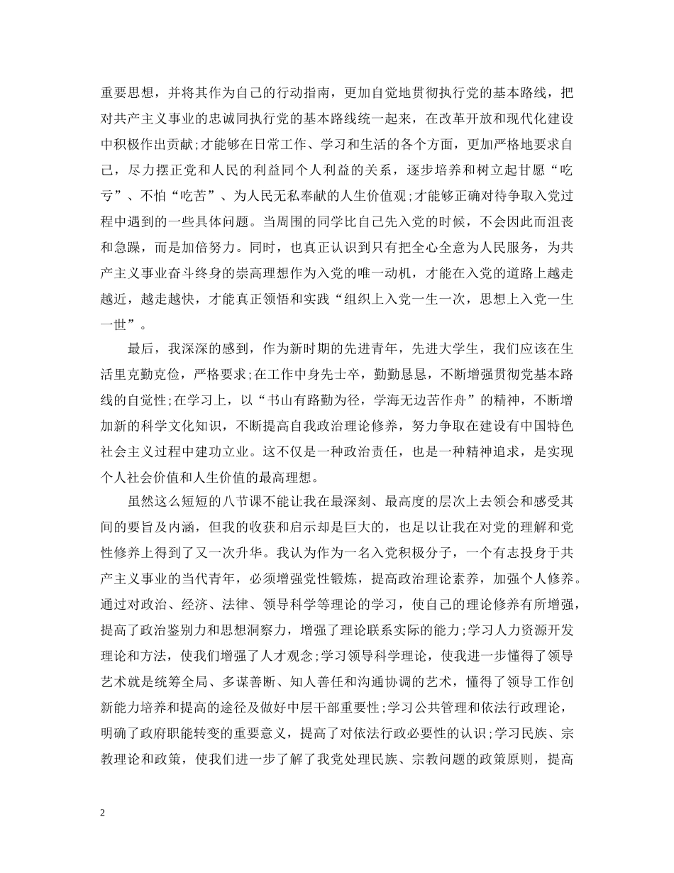 党校学员思想学习生活自我鉴定 _第2页