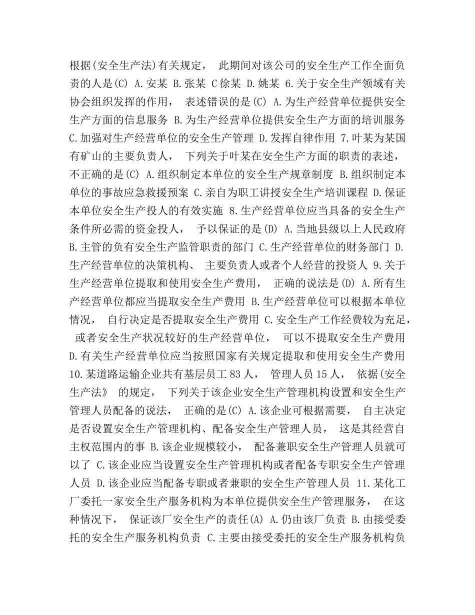 2024年新安全生产法知识竞赛试题库及答案（共300题） _第2页