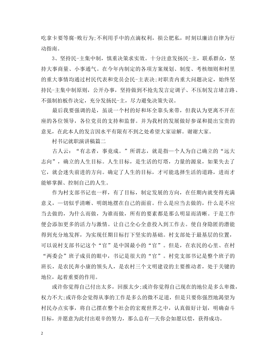 村书记就职演讲稿3篇 _第2页