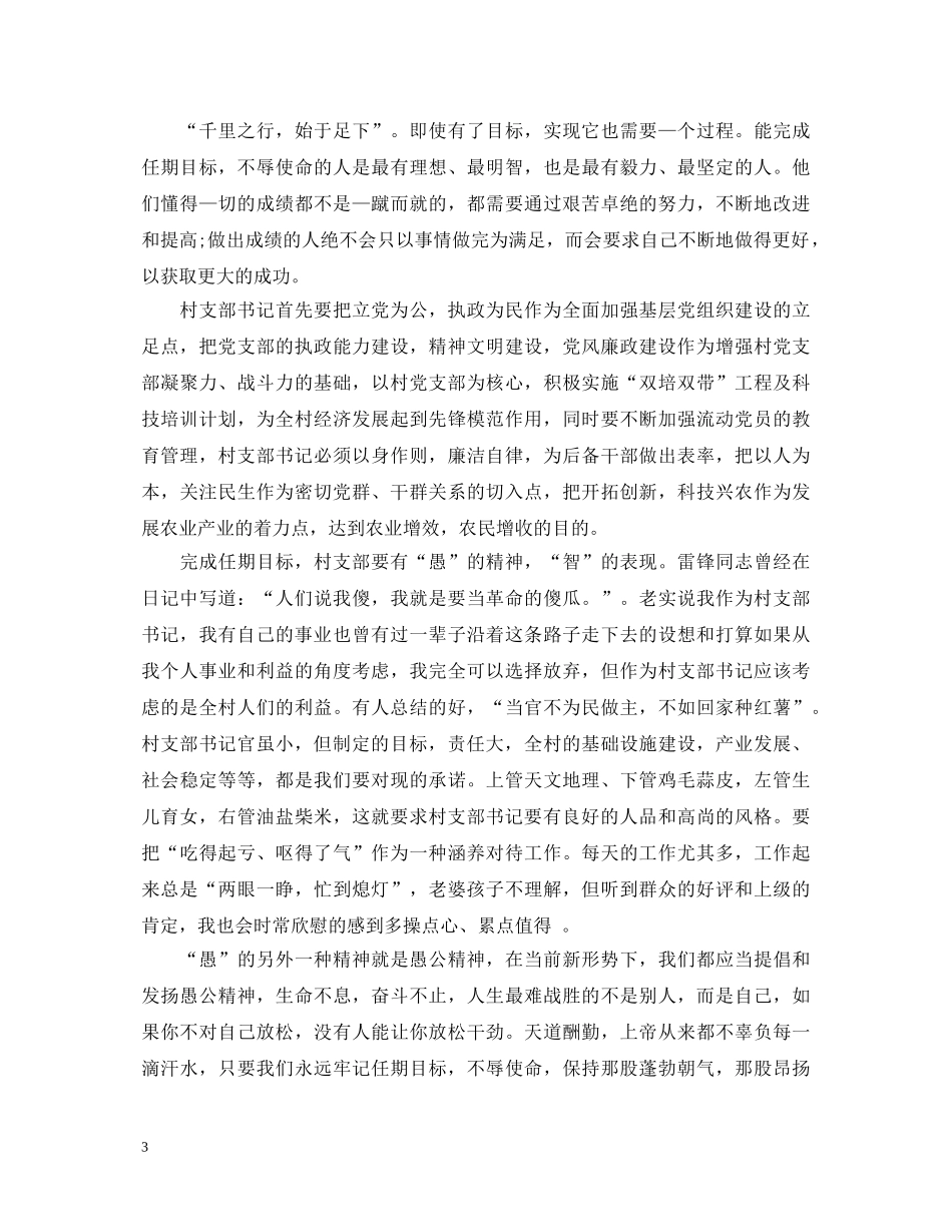 村书记就职演讲稿3篇 _第3页