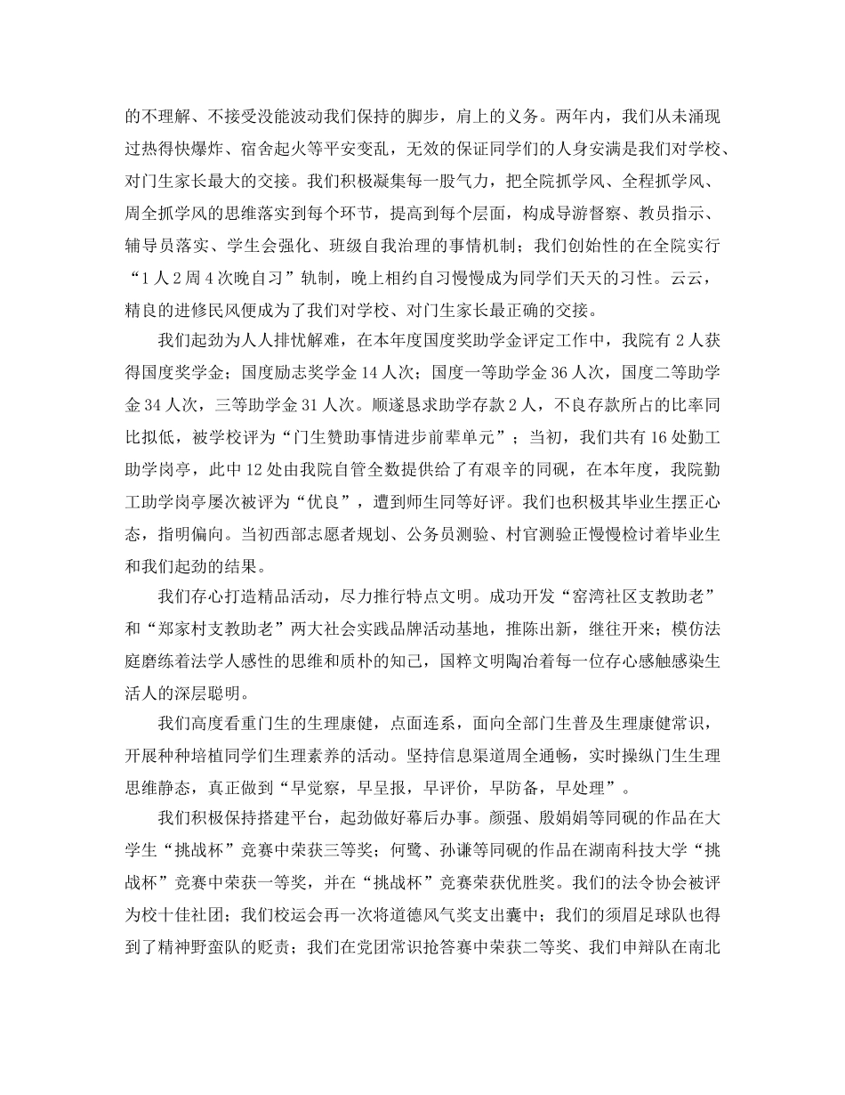 2024年团委学生会工作参考总结4篇 _第2页