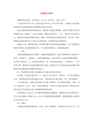 订婚庆典主持词 