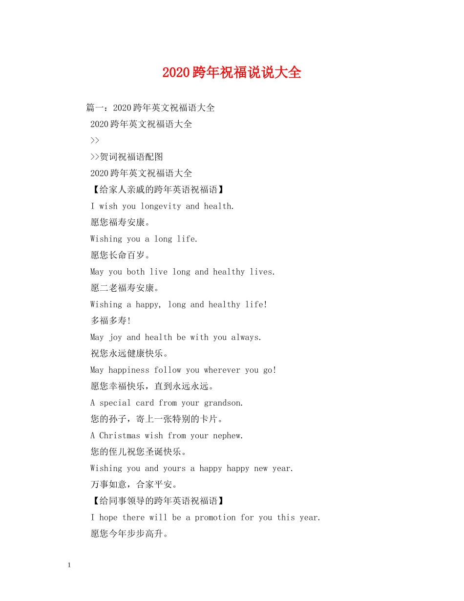 2024跨年祝福说说大全 _第1页