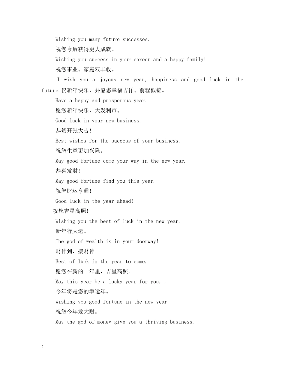 2024跨年祝福说说大全 _第2页