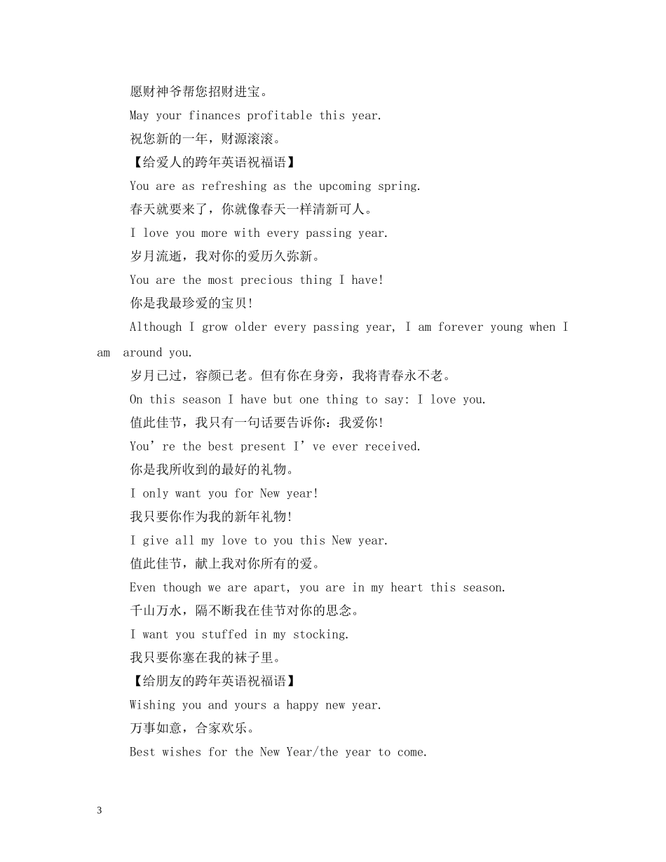 2024跨年祝福说说大全 _第3页