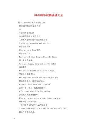 2024跨年祝福说说大全 