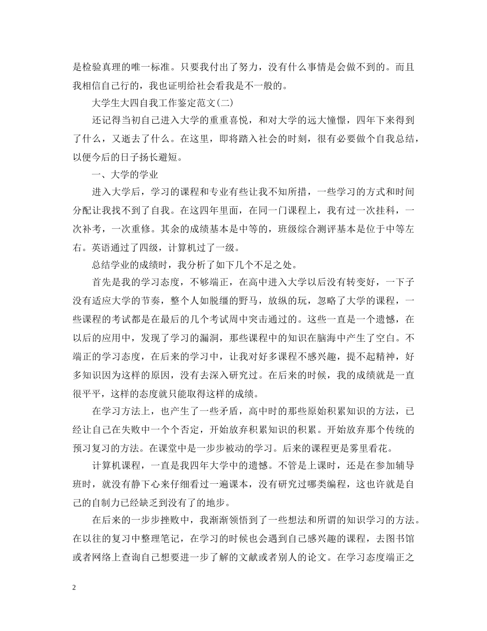 大学生大四自我工作鉴定范文 _第2页