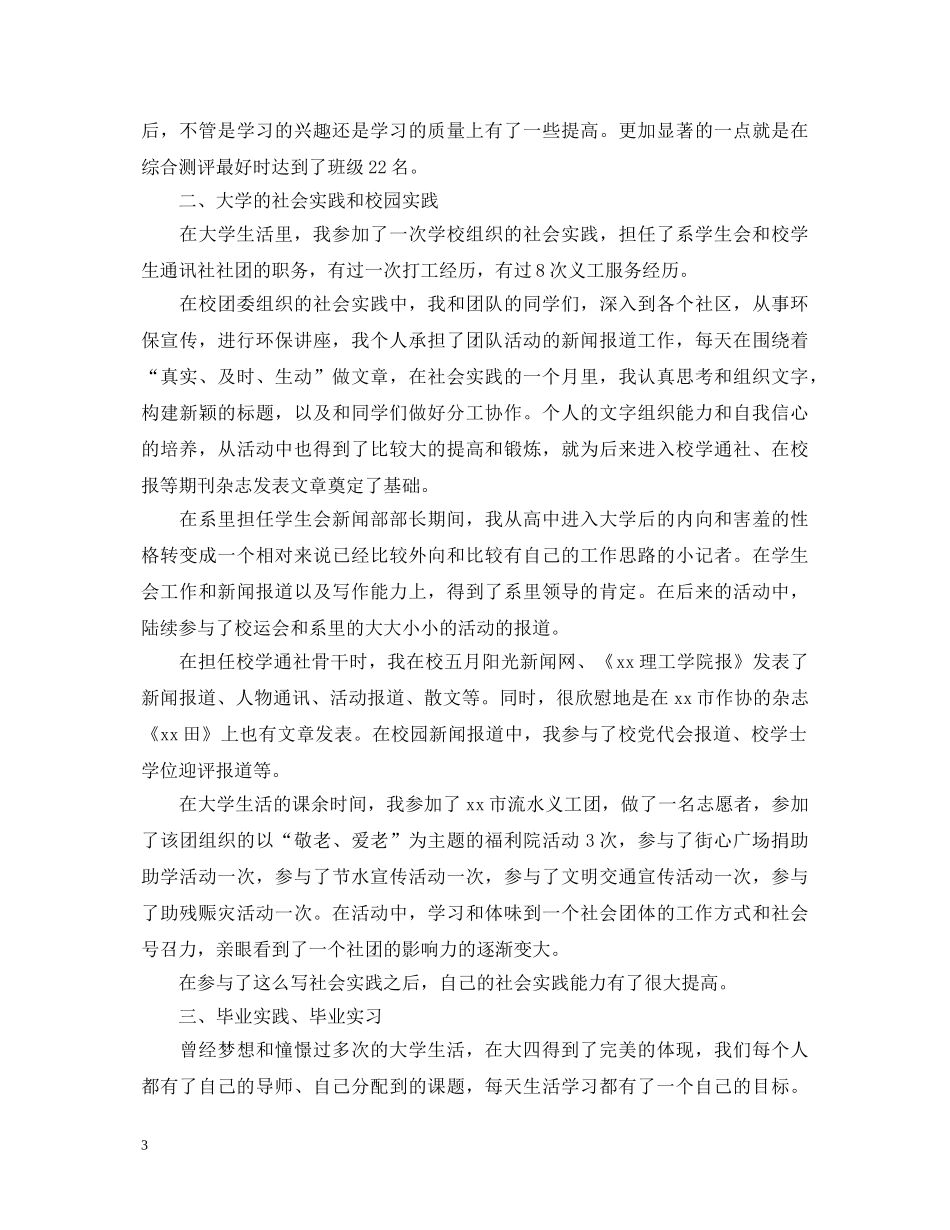 大学生大四自我工作鉴定范文 _第3页