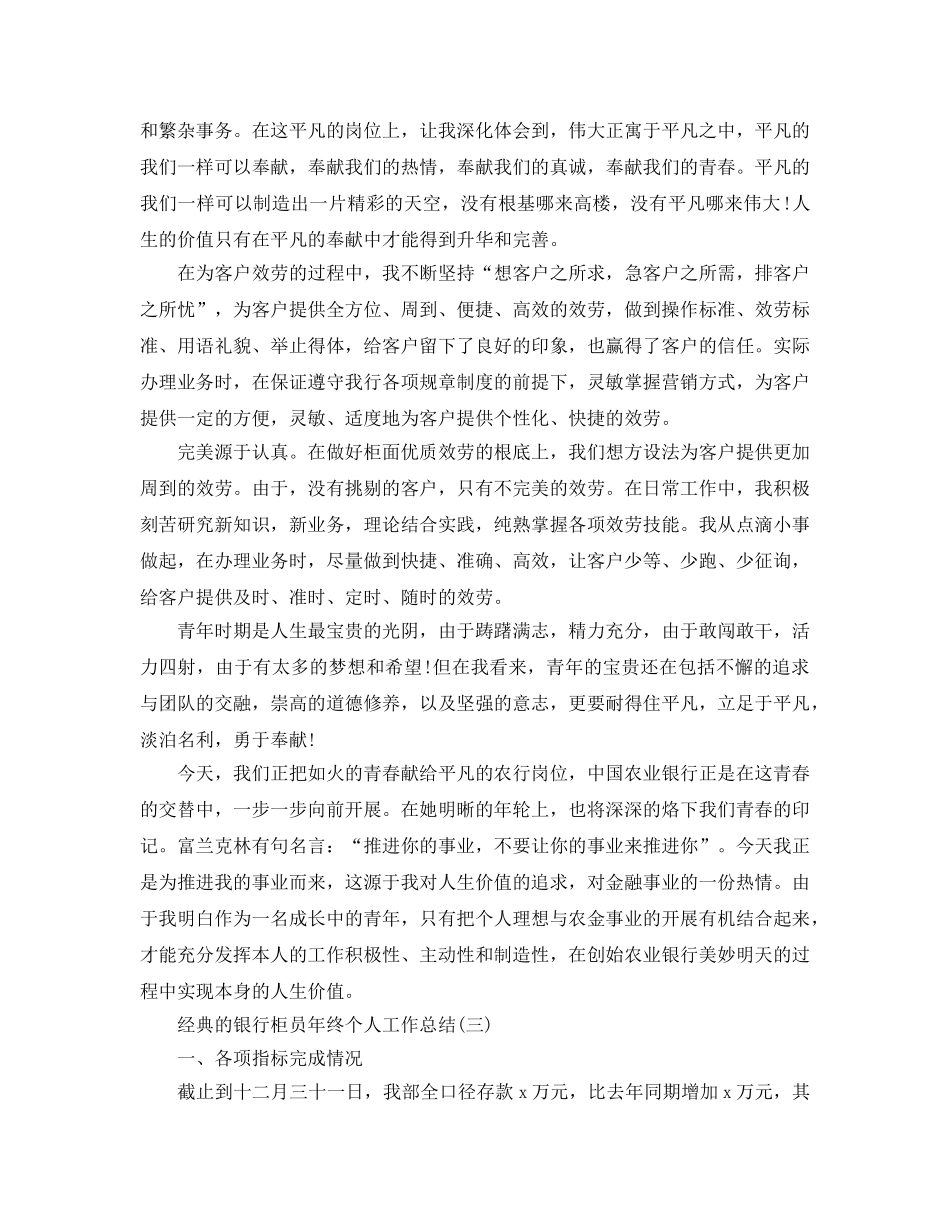 2024银行柜员年终个人工作参考总结5篇 _第3页